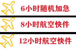 包头东河空运地址快递公司,专业空运当天件